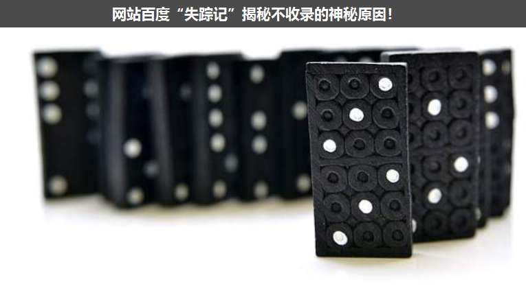 網(wǎng)站百度“失蹤記”揭秘不收錄的神秘原因!