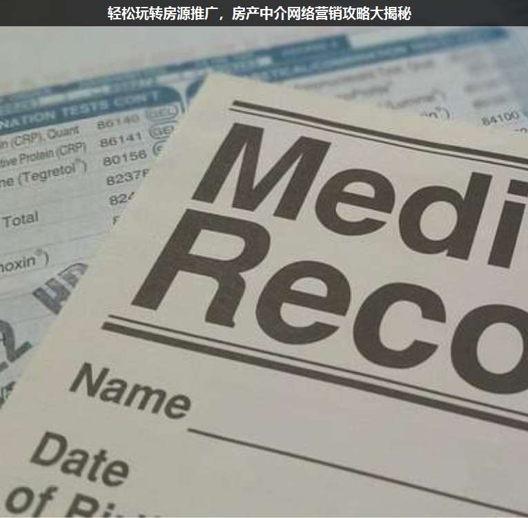 輕松玩轉房源推廣,房產中介網絡營銷攻略大揭秘